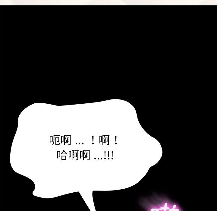 危机四伏的家庭生活 第10话 第92页