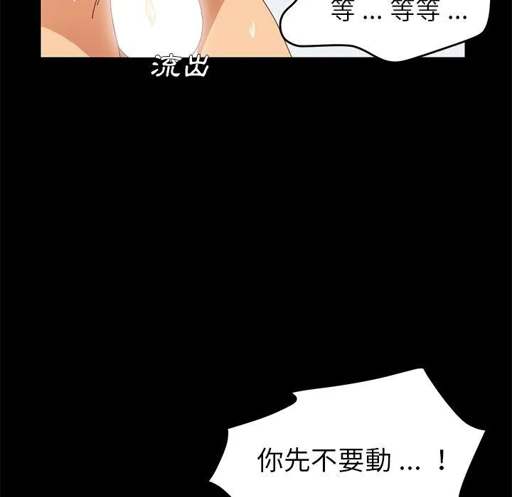 危机四伏的家庭生活 第10话 第167页