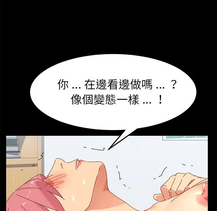 危机四伏的家庭生活 第10话 第83页