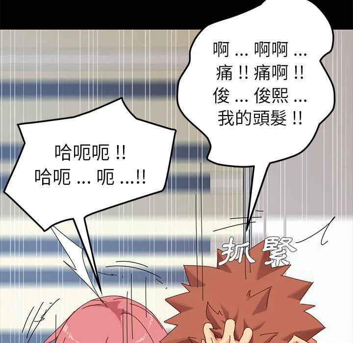 危机四伏的家庭生活 第10话 第123页