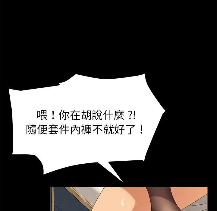 危机四伏的家庭生活 第10话 第155页