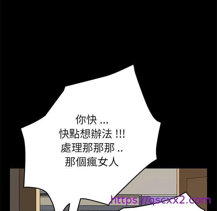 危机四伏的家庭生活 第10话 第145页