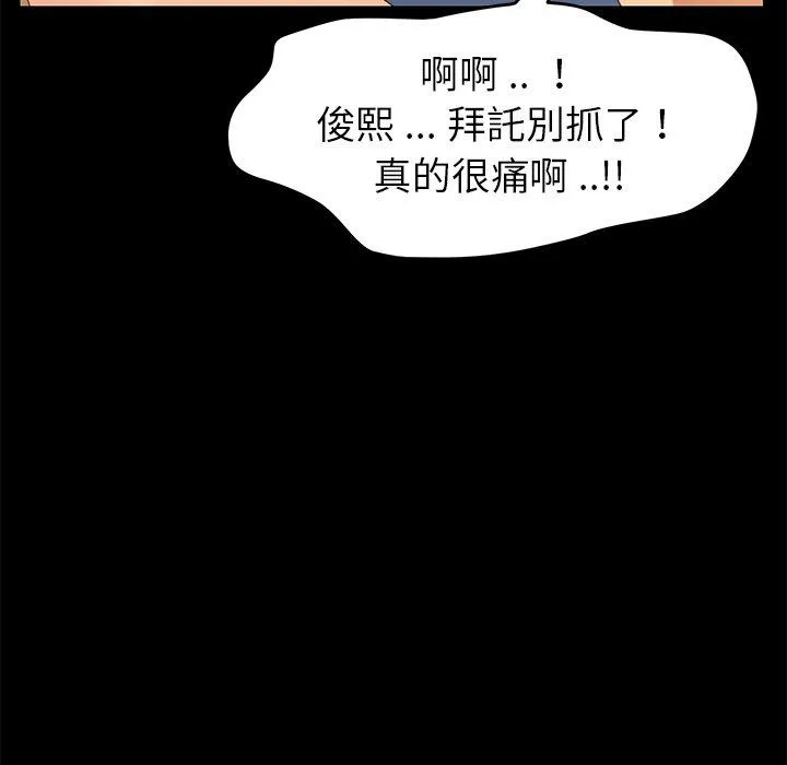 危机四伏的家庭生活 第10话 第128页