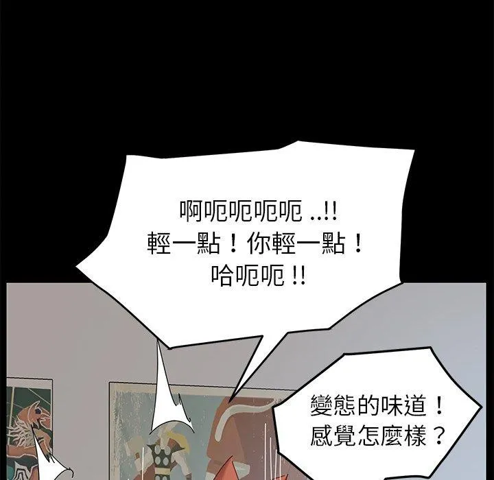 危机四伏的家庭生活 第10话 第95页