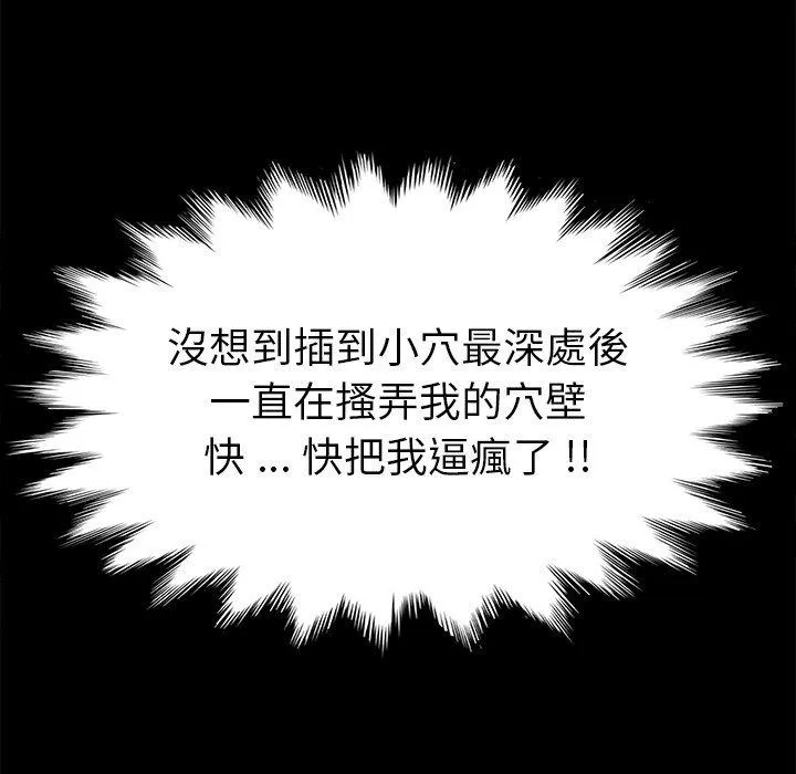 危机四伏的家庭生活 第10话 第118页