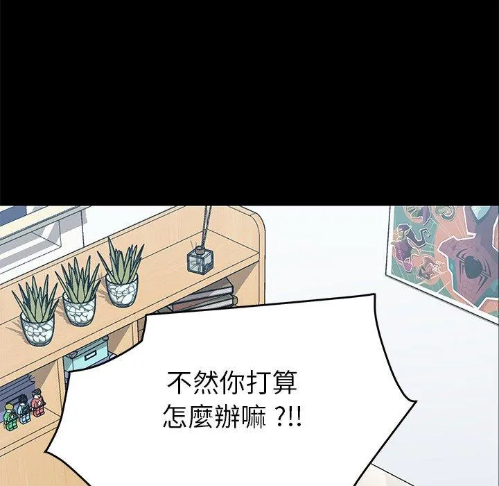 危机四伏的家庭生活 第10话 第158页