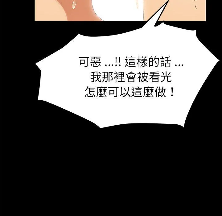 危机四伏的家庭生活 第10话 第154页