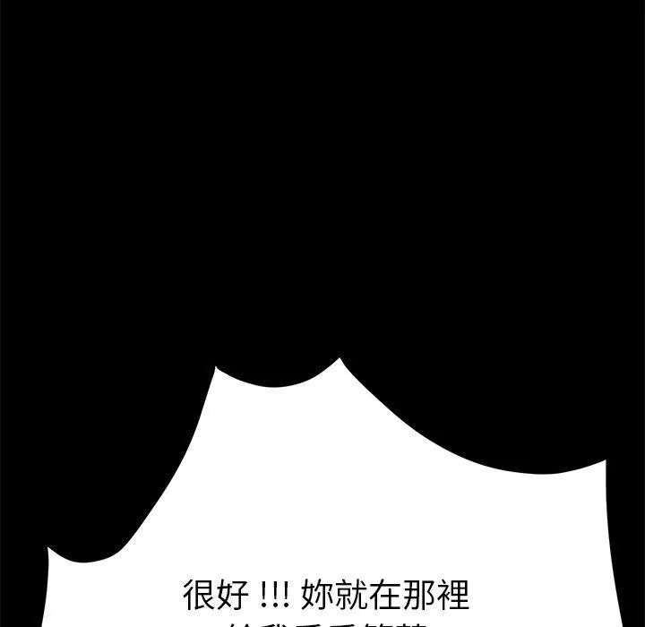 危机四伏的家庭生活 第10话 第172页