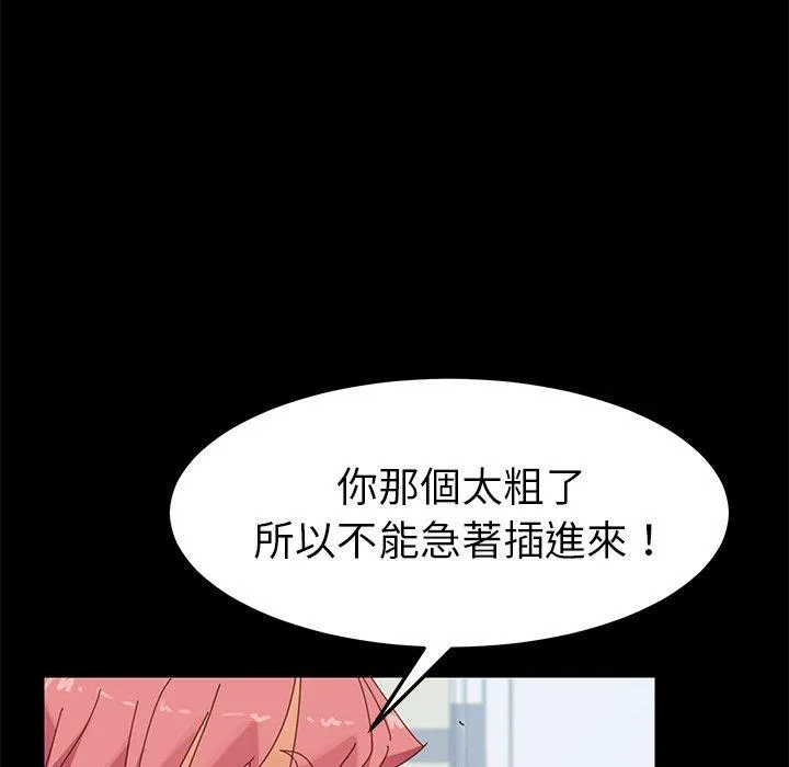 危机四伏的家庭生活 第10话 第15页
