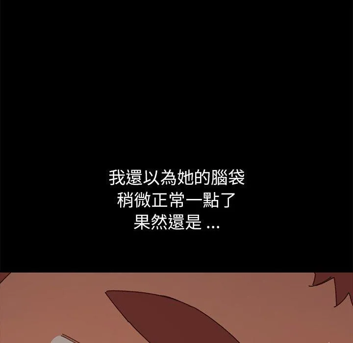 危机四伏的家庭生活 第36话 第84页