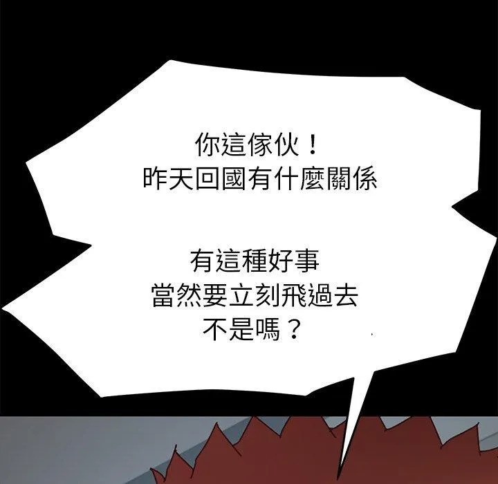 危机四伏的家庭生活 第36话 第151页