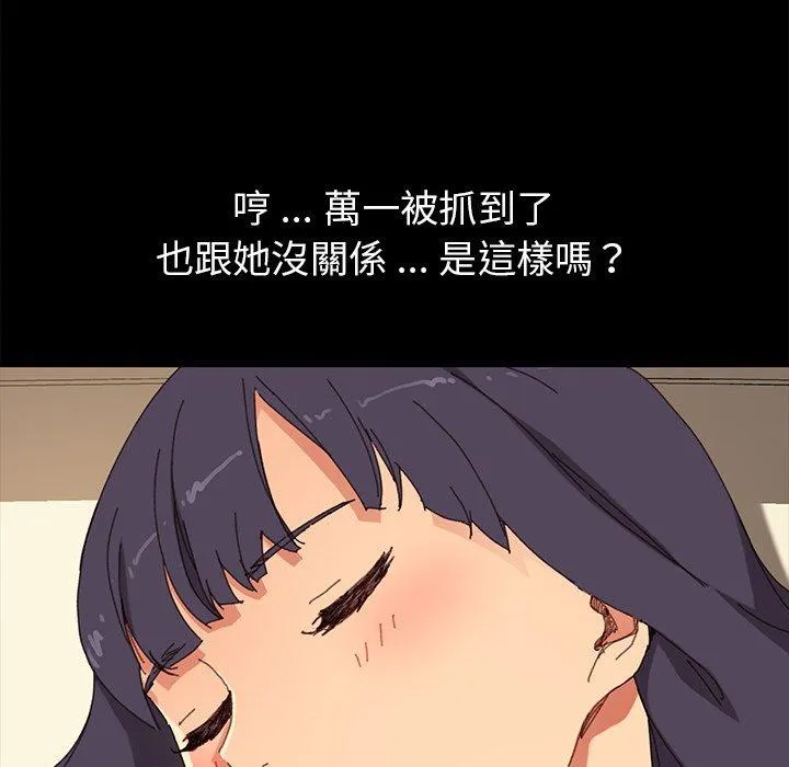 危机四伏的家庭生活 第36话 第14页