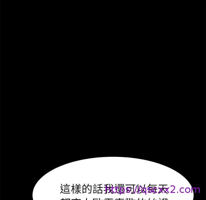 危机四伏的家庭生活 第36话 第97页