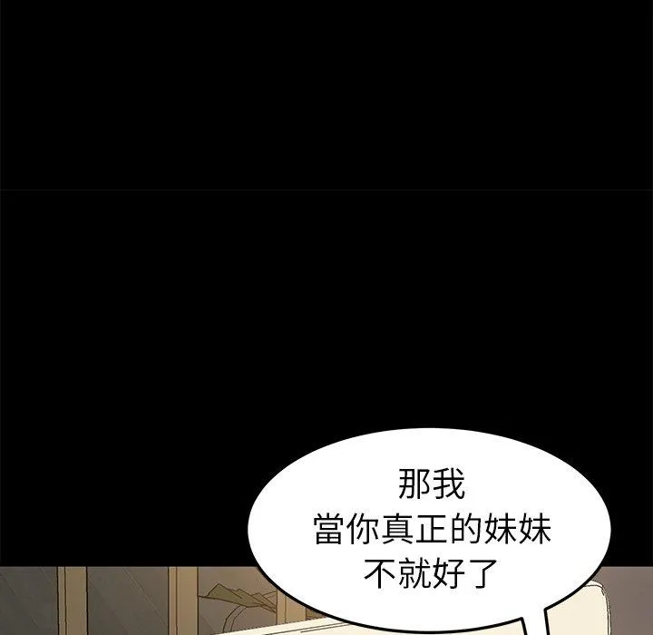 危机四伏的家庭生活 第36话 第71页