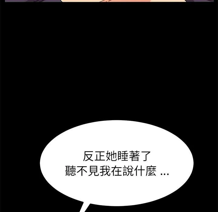 危机四伏的家庭生活 第36话 第35页