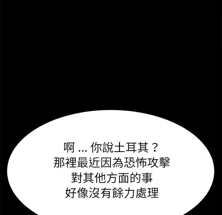 危机四伏的家庭生活 第36话 第144页