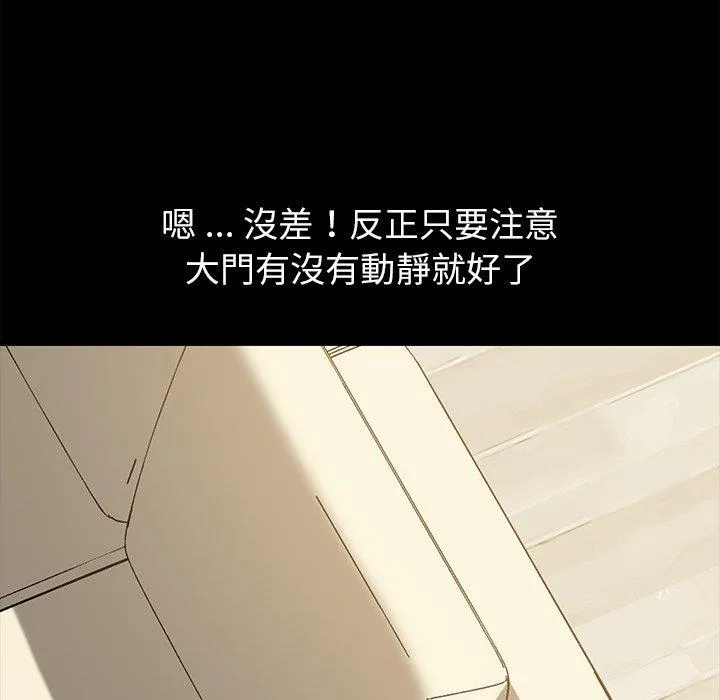 危机四伏的家庭生活 第36话 第16页