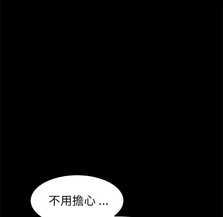 危机四伏的家庭生活 第36话 第122页