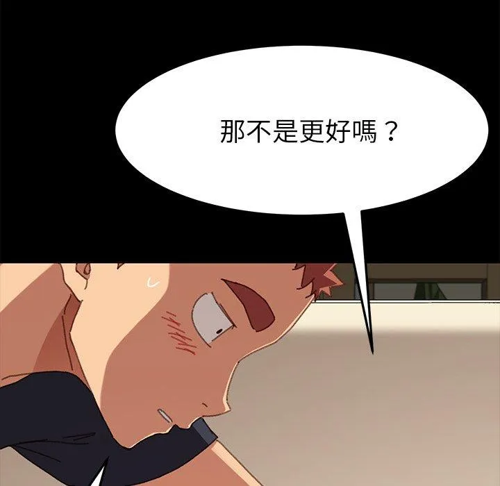 危机四伏的家庭生活 第36话 第74页