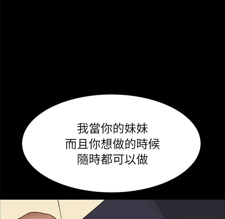危机四伏的家庭生活 第36话 第76页