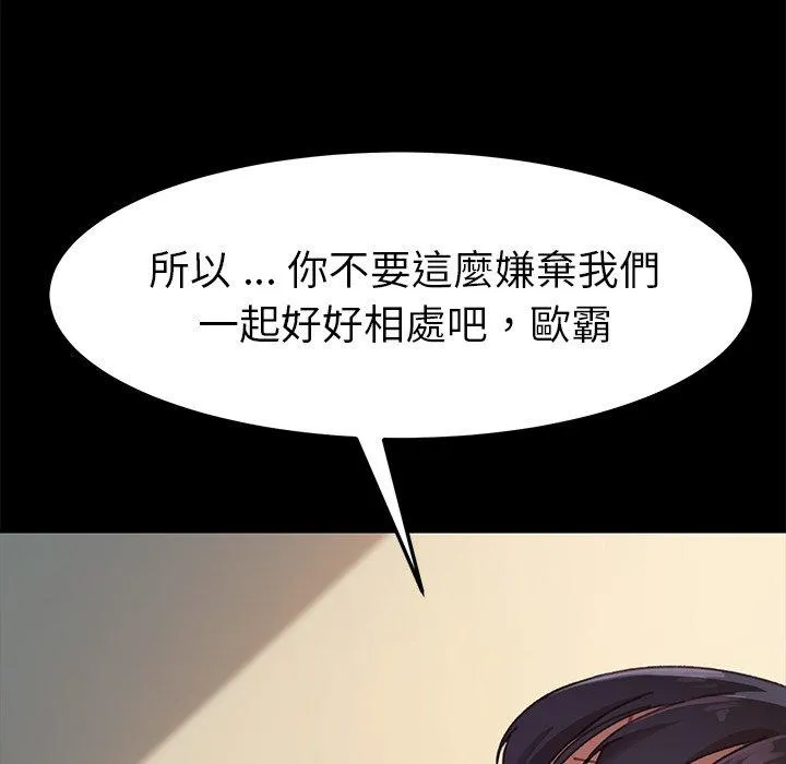 危机四伏的家庭生活 第36话 第95页
