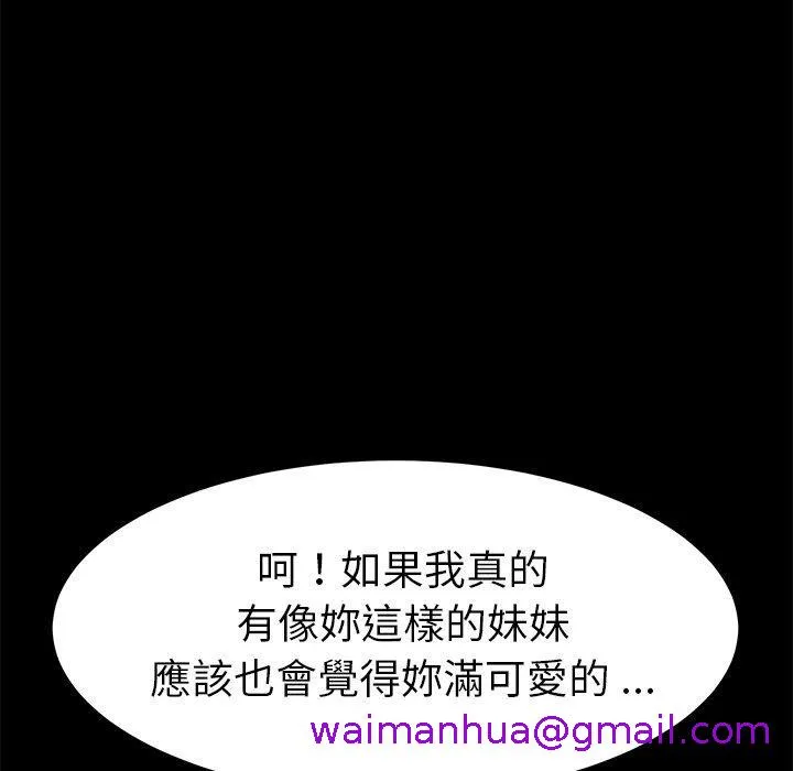 危机四伏的家庭生活 第36话 第69页