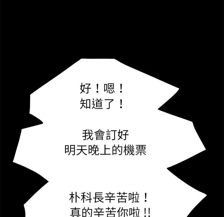 危机四伏的家庭生活 第36话 第154页