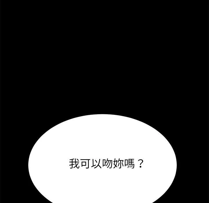危机四伏的家庭生活 第36话 第102页
