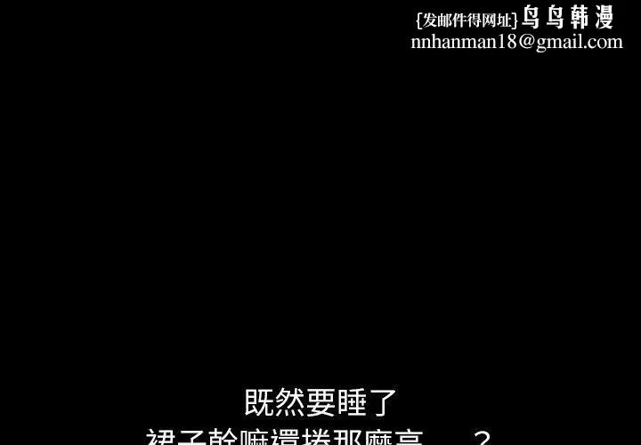 危机四伏的家庭生活 第36话 第1页