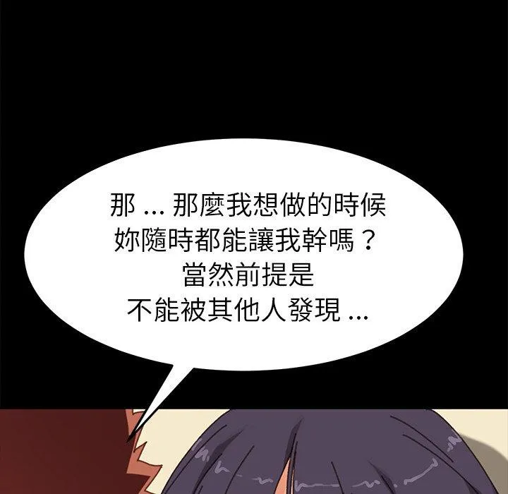 危机四伏的家庭生活 第36话 第87页