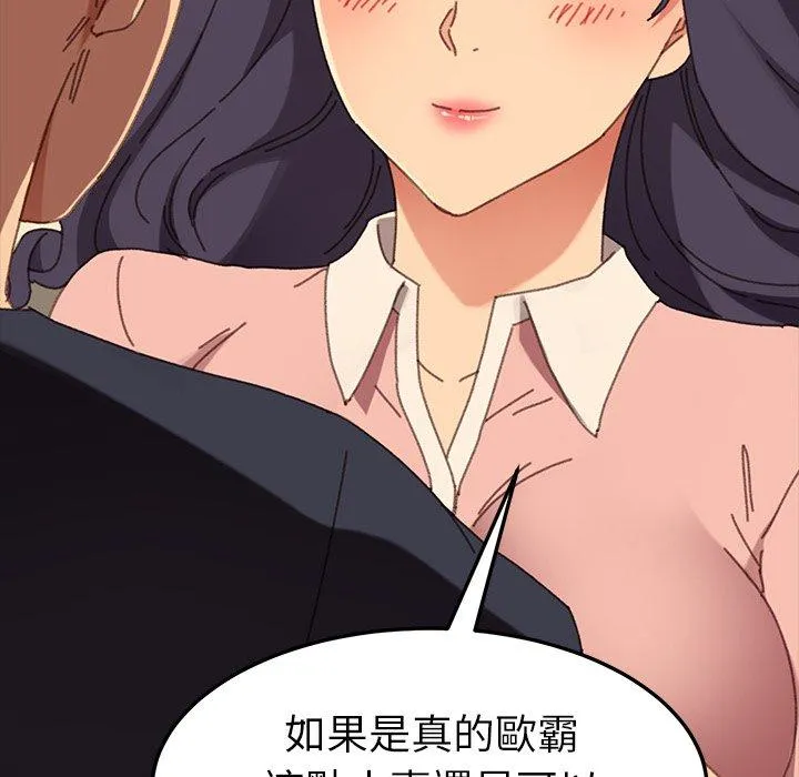 危机四伏的家庭生活 第36话 第91页