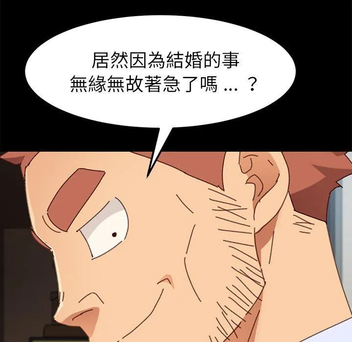危机四伏的家庭生活 第36话 第159页