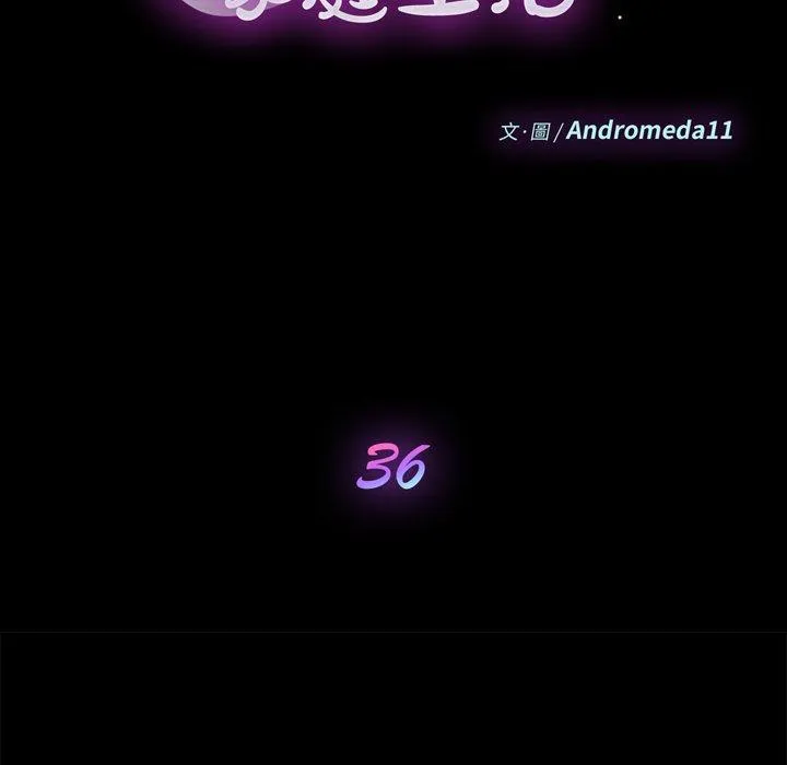 危机四伏的家庭生活 第36话 第11页