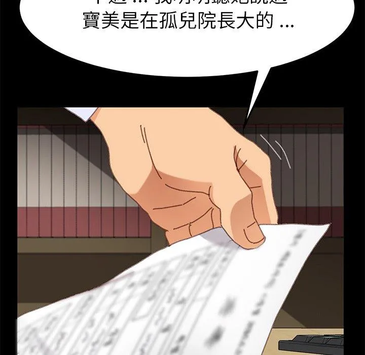 危机四伏的家庭生活 第36话 第166页