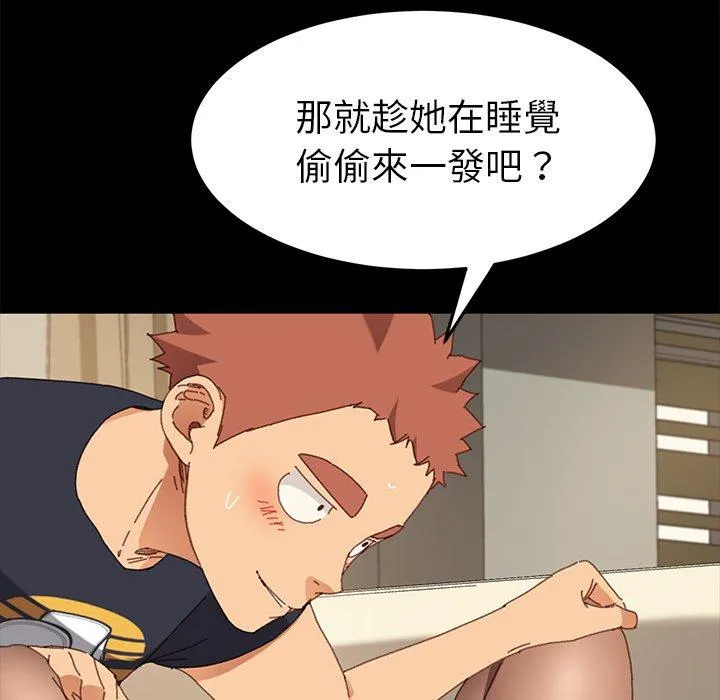危机四伏的家庭生活 第36话 第20页