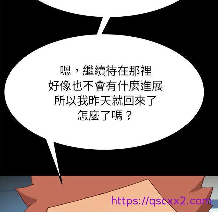 危机四伏的家庭生活 第36话 第145页