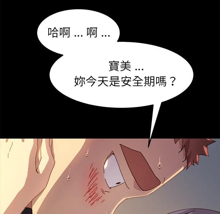 危机四伏的家庭生活 第36话 第120页