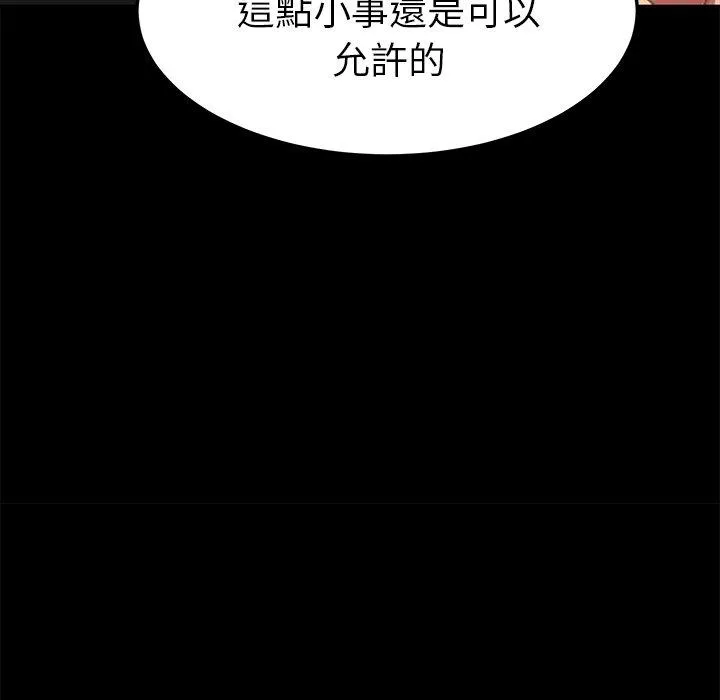 危机四伏的家庭生活 第36话 第92页