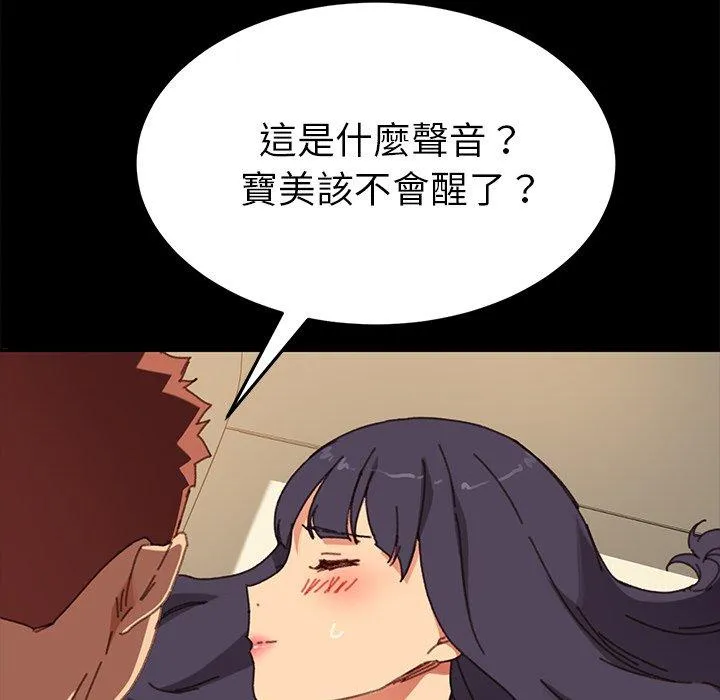 危机四伏的家庭生活 第36话 第40页