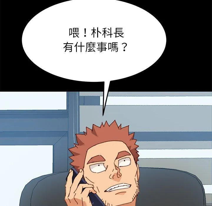 危机四伏的家庭生活 第36话 第142页