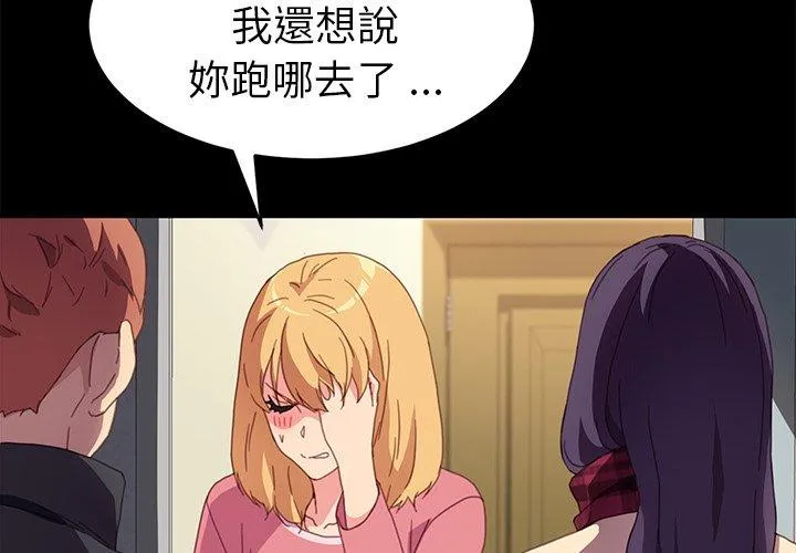 危机四伏的家庭生活 第49话 第2页