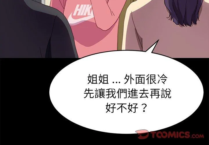危机四伏的家庭生活 第49话 第3页