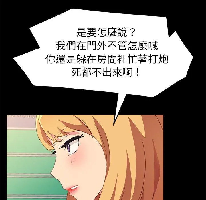 危机四伏的家庭生活 第49话 第26页
