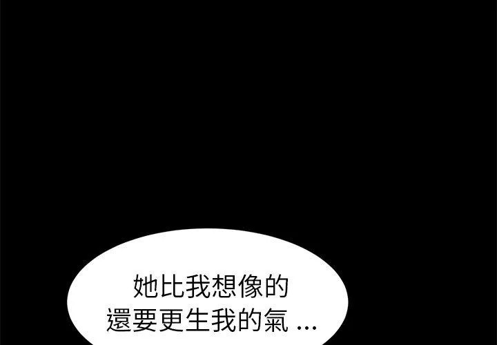 危机四伏的家庭生活 第49话 第4页