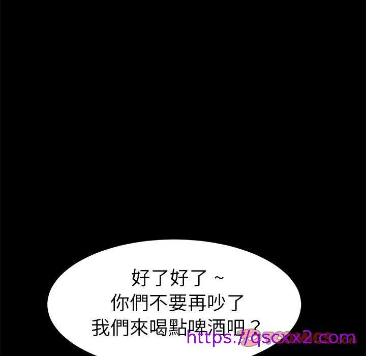 危机四伏的家庭生活 第49话 第33页