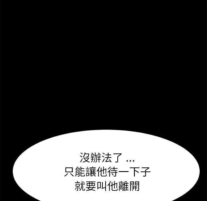 危机四伏的家庭生活 第49话 第6页