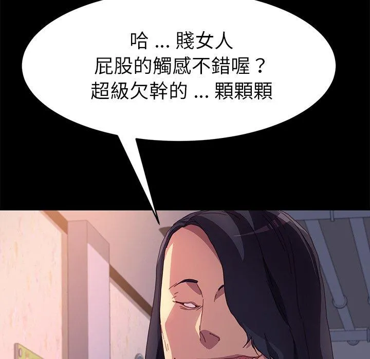 危机四伏的家庭生活 第49话 第130页