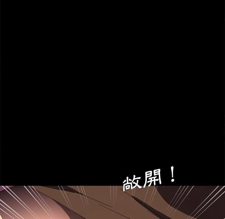 危机四伏的家庭生活 第49话 第86页