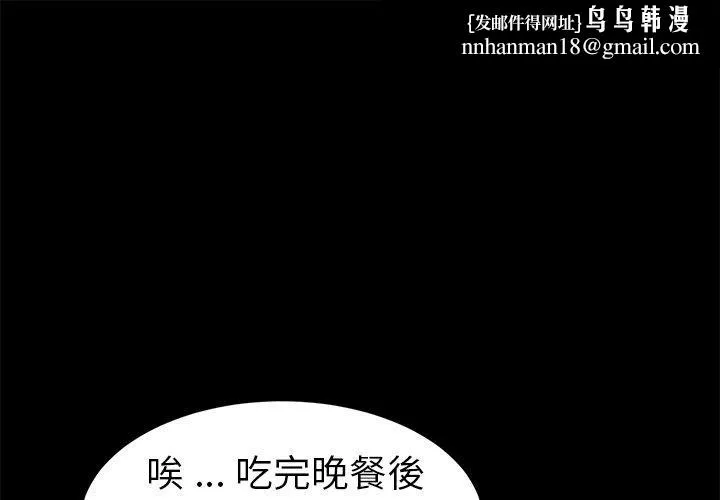 危机四伏的家庭生活 第49话 第1页