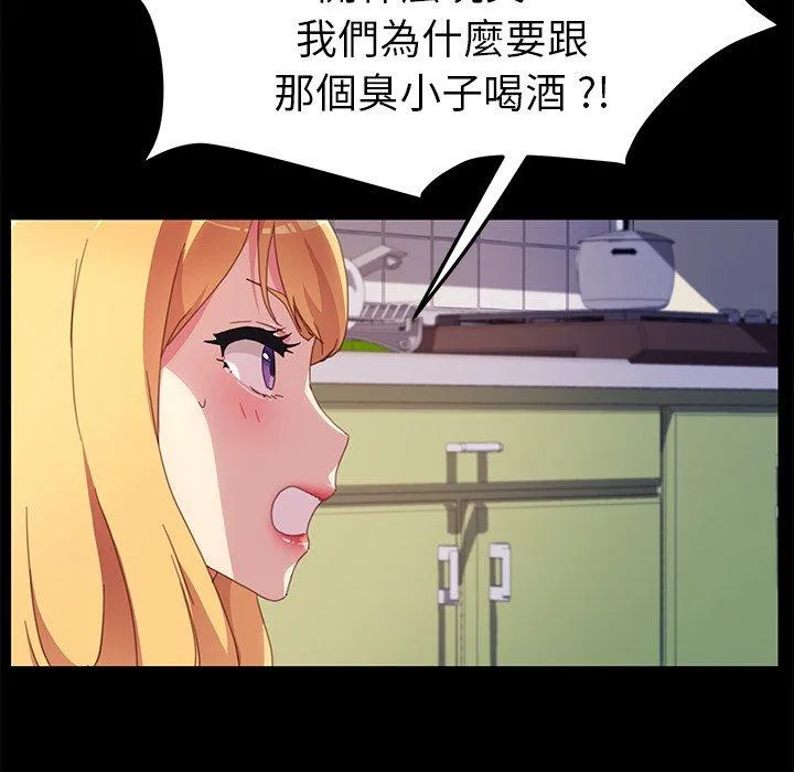危机四伏的家庭生活 第49话 第38页